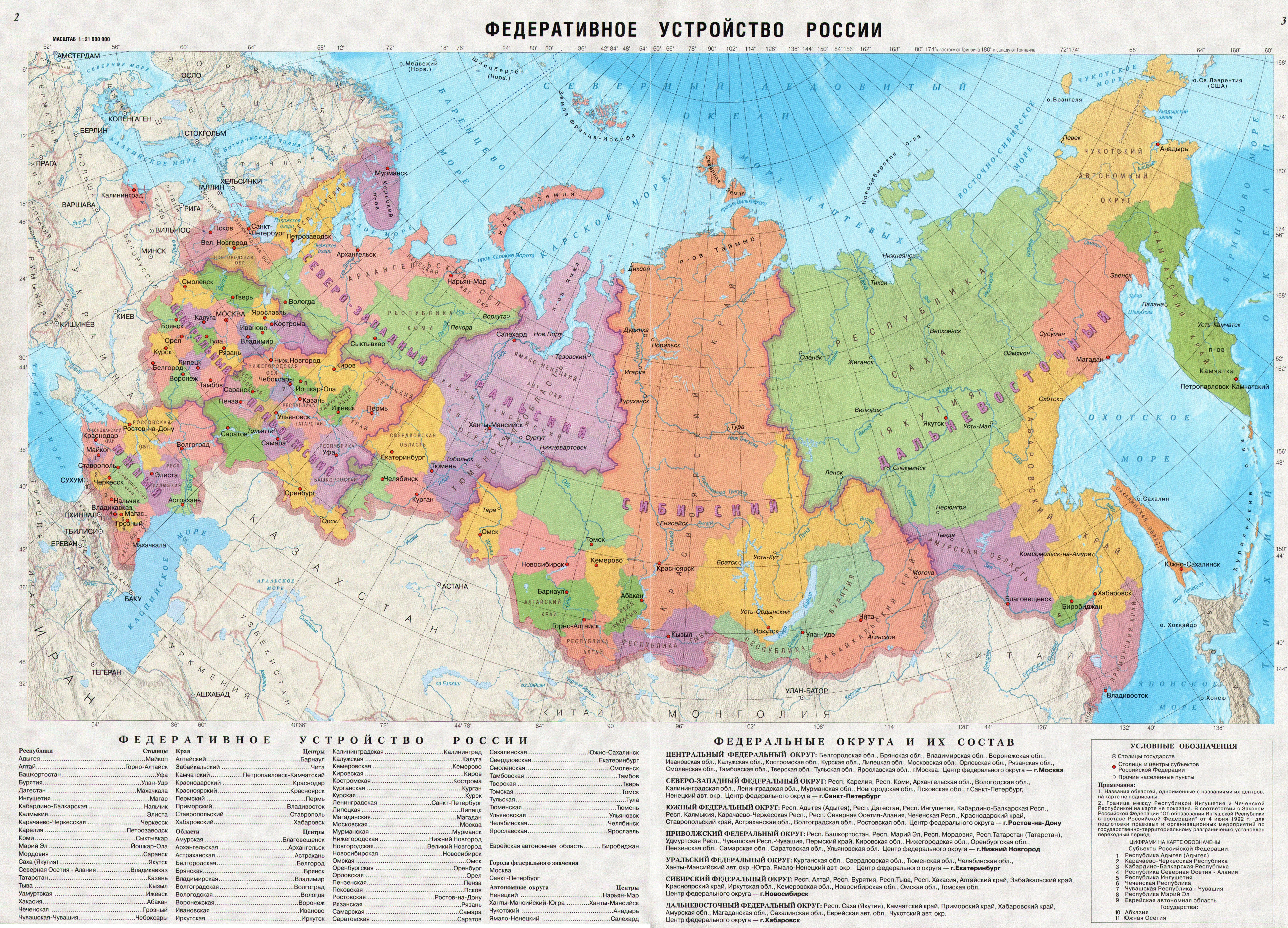 Карта Федеративное устройство России