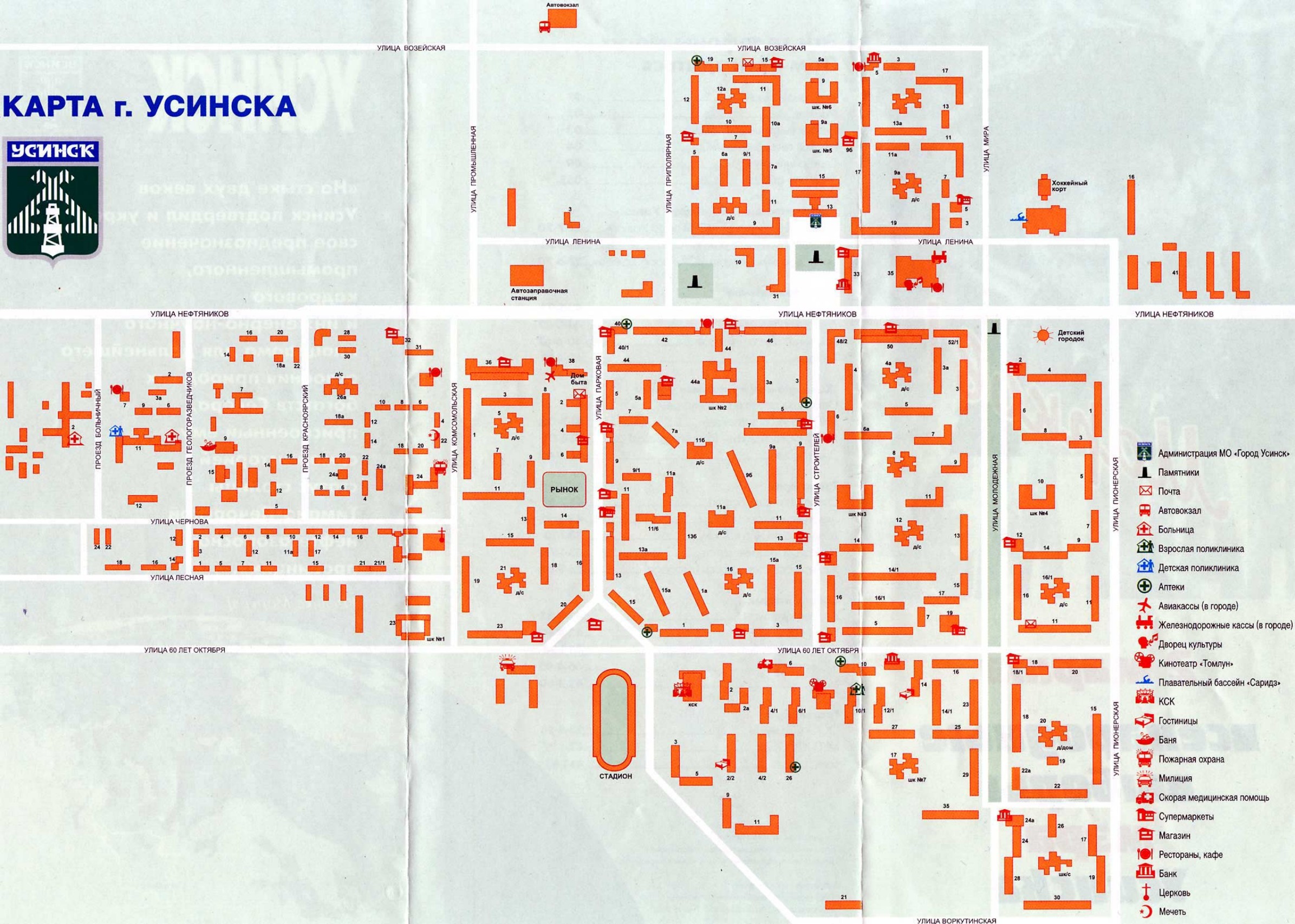Карта домов по годам. Карта Усинска с улицами. Карта Усинска промзона. Схема города Усинск. Карта г Усинска с улицами.